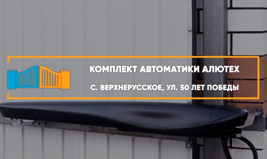 Embedded thumbnail for Распашная Автоматика – Верхнерусское 50 лет Победы 34